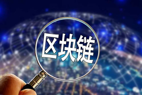 推動區(qū)塊鏈與實體經(jīng)濟(jì)融合 數(shù)字技術(shù)服務(wù)應(yīng)用價值洼地顯現(xiàn)